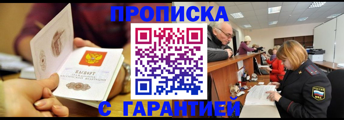 временная регистрация надежно в Комсомольске-на-Амуре