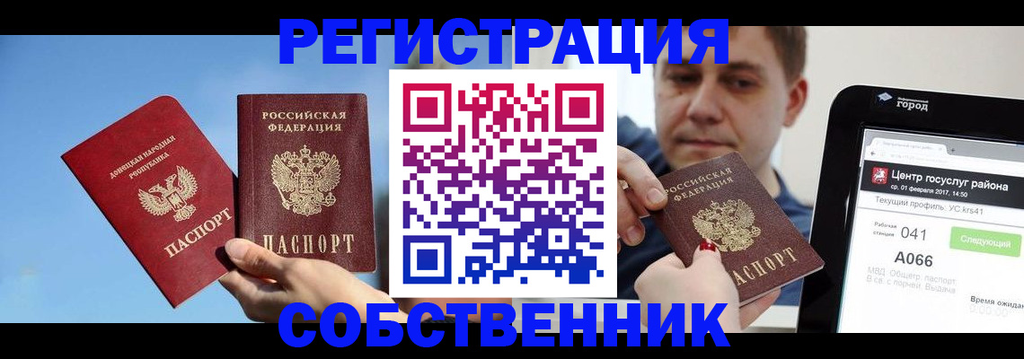 прописка законно в Комсомольске-на-Амуре